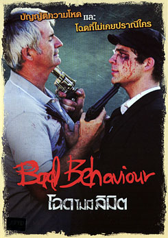 Bad Behaviour โฉดไม่มีลิมิต
