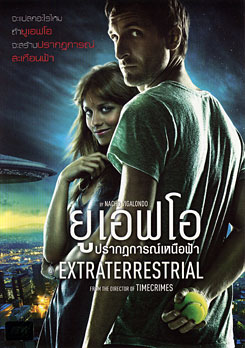 Extraterrestrial ยูเอฟโอ ปรากฏการณ์เหนือฟ้า