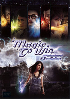 Magic To Win 5 พลังมหัศจรรย์เหนือโลก