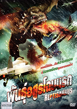 Reptisaurus พันธุ์อสูรโฉบนรก