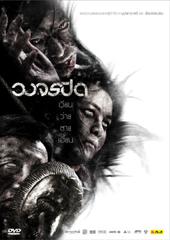 วงจรปิด