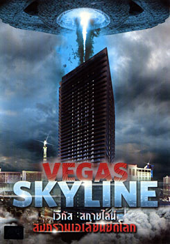 Vegas Skyline เวกัส สกายไลน์ สงครามเอเลี่ยนยึดโลก