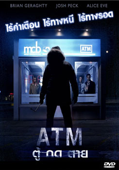 ATM ตู้ กด ตาย