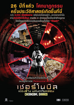 Chernobyl Diaries เมืองร้าง มหันตภัยหลอน