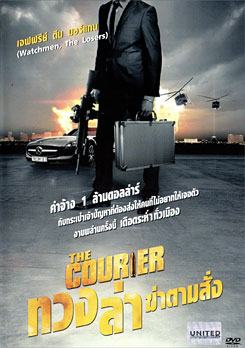Courier,The ทวง ล่า ฆ่าตามสั่ง