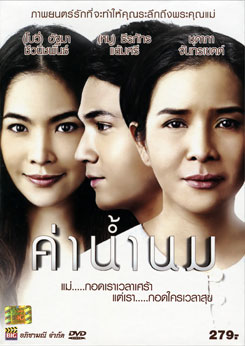 ค่าน้ำนม
