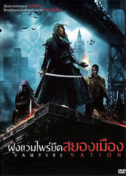 Vampyre Nation ฝูงแวมไพร์ยึดสยองเมือง