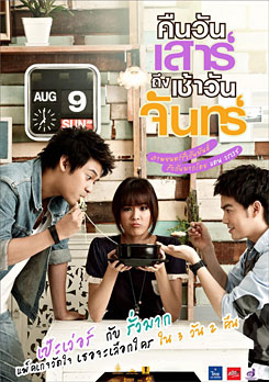 คืนวันเสาร์ถึงเช้าวันจันทร์