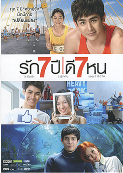 รัก 7 ปี ดี 7 หน