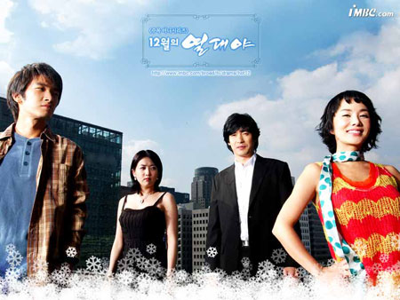 December Fever (เพียงสองเราใต้เงาแห่งรัก