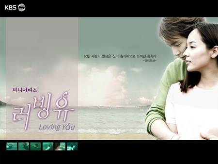 Loving You (คลื่นรักทะเลใจ)