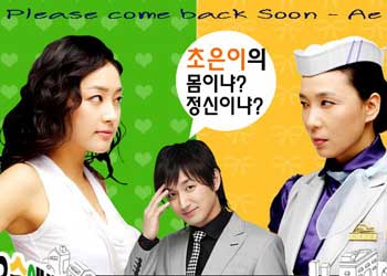 Come Back Soon-Ae ( รักสลับร่าง )