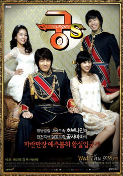 ซีรี่ย์เกาหลี Goong S (รักวุ่นวายของเจ้าชายส้มหล่น)
