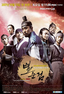 Chosun Police (BSG หน่วยปฏิบัติการสืบสวนพิเศษ)
