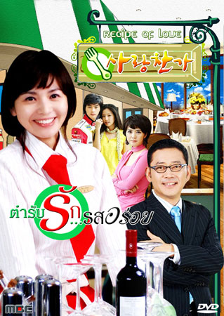 Recipe Of Love (ตำรับรัก รสอร่อย)
