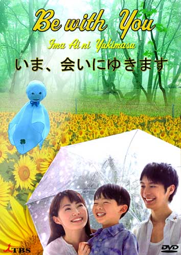 Be With You (ปาฏิหารย์ 6 สัปดาห์ เปลี่ยนฉันให้รักเธอ)