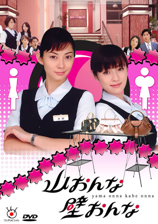 Yama Onna Kabe Onna (สาวอกภูเขาปะทะสาวอกไข่ดาว)