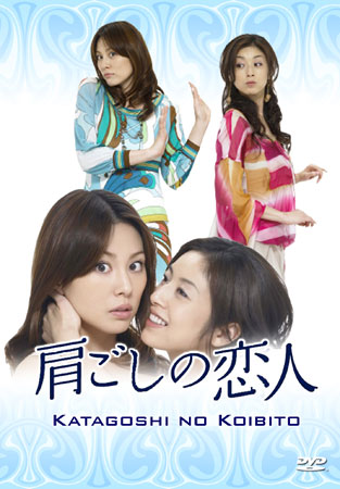 Katagoshi No Koibito (รักนี้ยังเลือกได้)