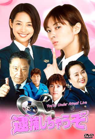 You 're Under Arrest Live (ตำรวจสาวจอมซ่าส์)