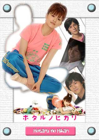 Hotaru No Hikari (สาวปลาแห้ง ขอปิ๊งรัก)