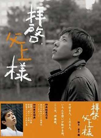 Dear Father (Haikei, Chichiue-sama)