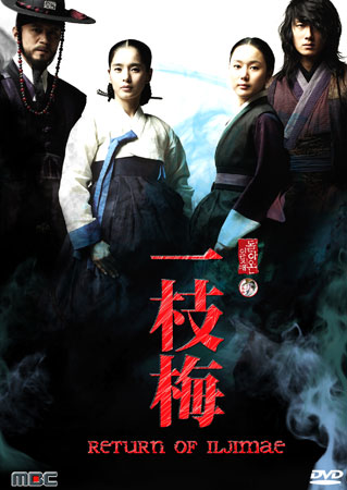 The Return Of Iljimae (วีรบุรุษใต้เงาจันทร์)