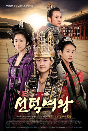 Queen Seon Deok (ซอนต็อก มหาราชินีสามแผ่นดิน) 