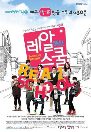 Real School (โรงเรียนป่วน ก๊วนอลเวง)