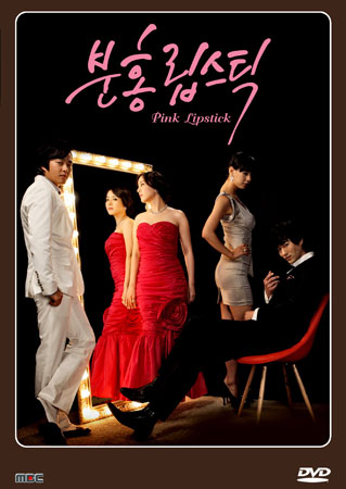  Pink Lipstick (แค้นรัก แค้นเสน่หา)