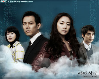 Air City (ปฏิบัติการรักเหินฟ้า)
