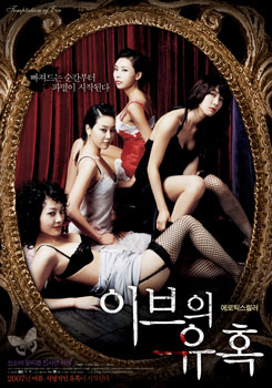 Temptation of Eve (4 สาวร้อน รักปราถนา)