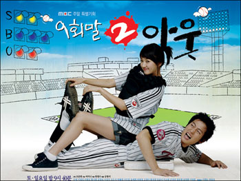 ซีรี่ย์เกาหลี 9 End 2 Outs  รักครั้งนี้ต้องโฮมรัน