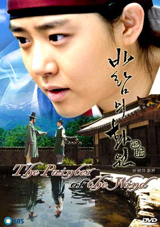 The Painter Of The Wind (ยอดหญิงตำนานศิลป์ ซินยุนบก)