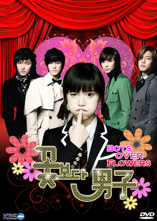 Boys Over Flowers รักฉบับใหม่หัวใจ 4 ดวง