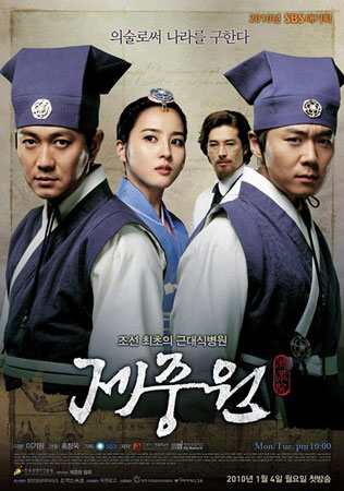 Jejungwon The Hospital (เจจุงวอน ตำนานแพทย์แผนใหม่แห่งโชซอน)