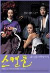Untold Scandal 2003