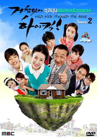 High Kick Through The Roof Season 2