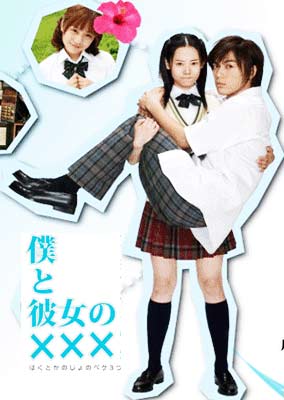 Boku To Kanojo No xxx (เมื่อผมกับเธอ xxx)