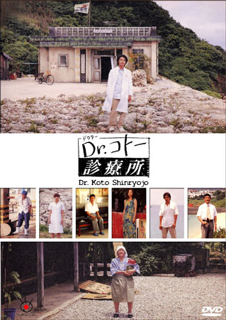 Dr. Koto Shinryojo 2004 (คลีนิคของหมอโคโต้)