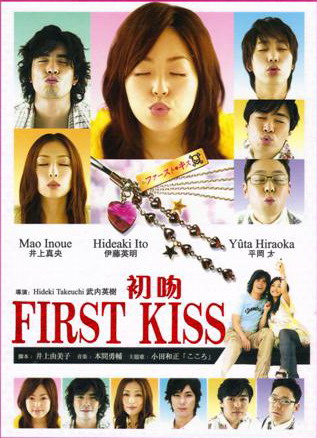 First Kiss (จูบแรกคือนาย...คุณชายตัวแสบ)