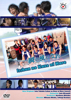 Isshun No Kaze Ni Nare 
