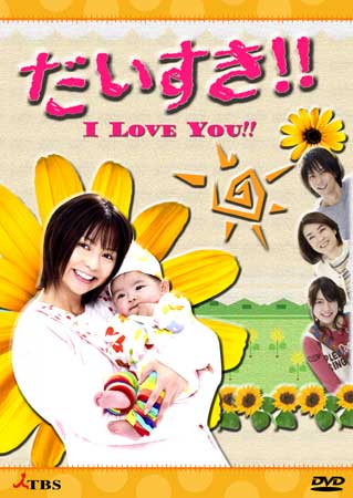 I Love You ! ! (Daisuki)