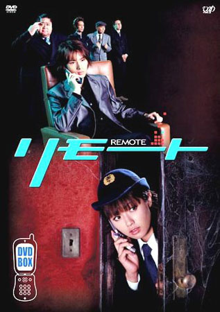 Remote (จู่ๆ หนูก็เป็นสายลับ)