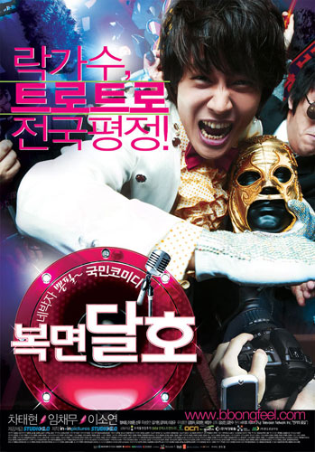 Highway Star ปฏิบัติการฮาล่าฝัน ของนายเจี๋ยมเจี้ยม
