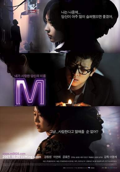 M (คังดองวอน)