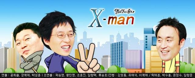 xman ปริศนาเขาคือใคร? คนที่ 22