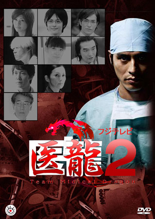 Team Medical Dragon 2 (ทีมดราก้อน คุณหมอหัวใจแกร่ง ภาค 2)