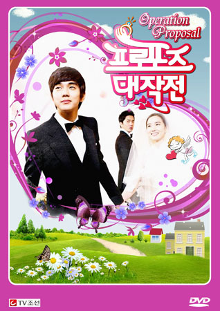 Operation Proposal ปาฎิหารย์รักข้ามเวลา