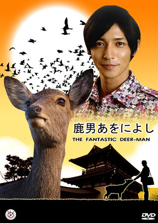 The Fantastic Deer Man (มหัศจรรย์คนพันธุ์กวาง)