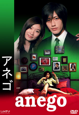 Anego (วุ่นรักสาวออฟฟิศ